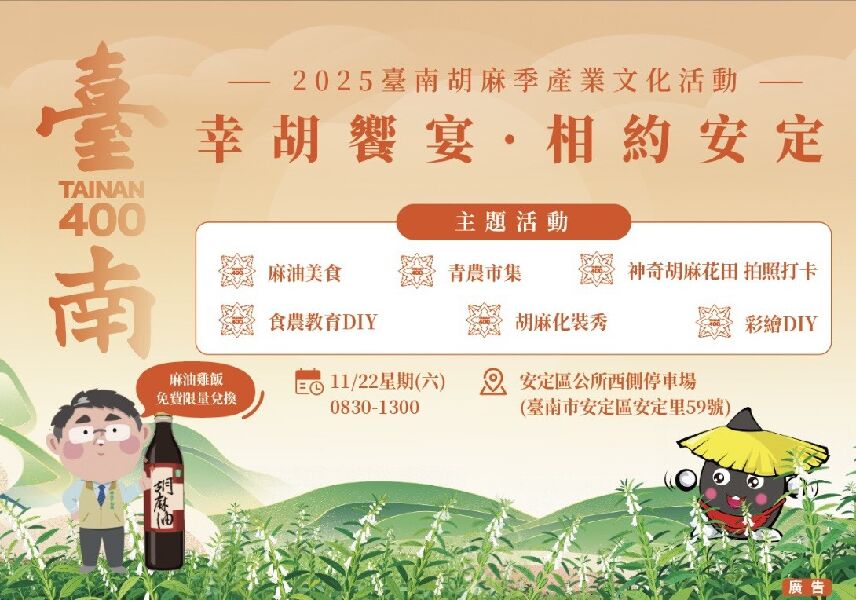 2025臺南胡麻季產業文化活動_取自臺南市永康區農會FB