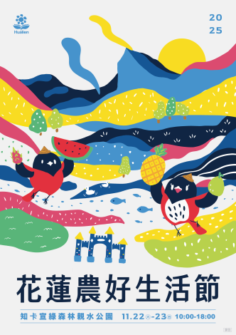 花蓮農好生活節