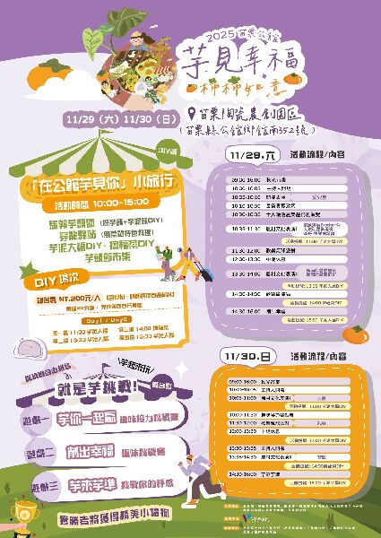 2025苗栗公館芋頭節_活動時程_取自公館鄉農會FB