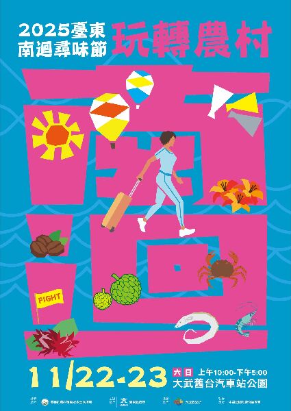 2025臺東南迴尋味節_取自臺東．慢村FB