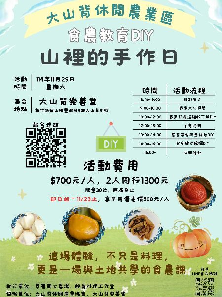 食農教育DIY｜山裡的手作日 在群山環抱的大山背