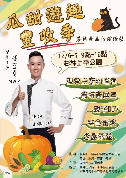 杉林區農會瓜瓜節_取自山林區農會FB