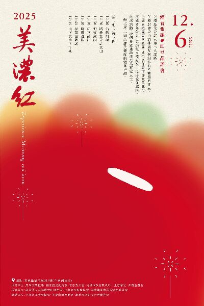 2025美濃紅 · 豆節_取自美濃在地美食吃喝玩樂（我愛❤️美濃）FB