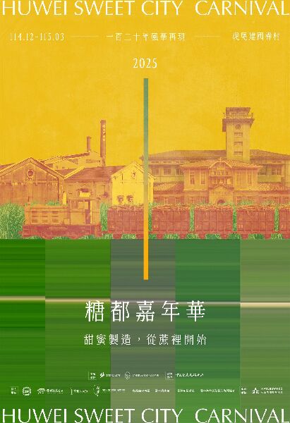 2025–2026 糖都嘉年華