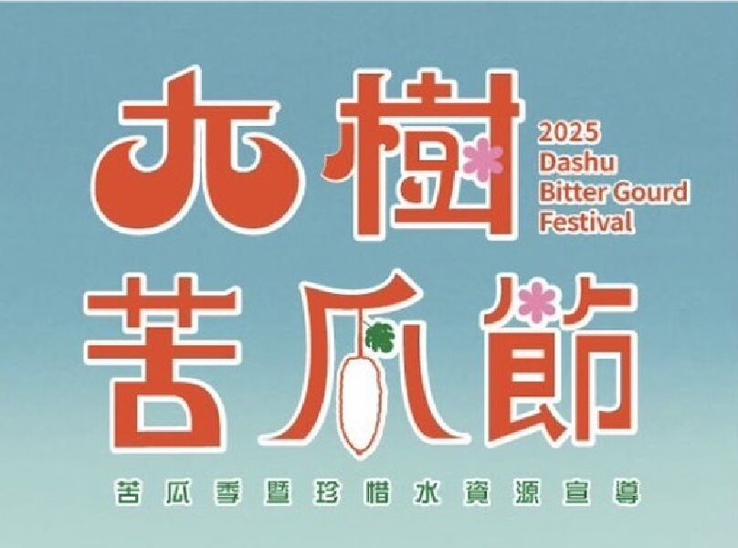 大樹苦瓜節_取自高雄市大樹區公所FB