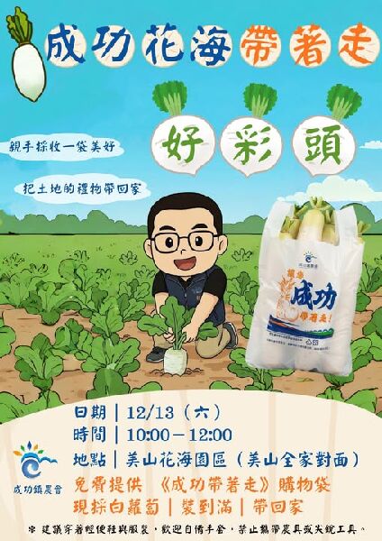 成功花海帶著走 好彩頭_取自台東縣成功鎮農會FB