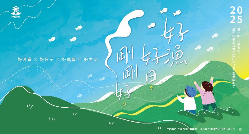 好魚好日剛剛好