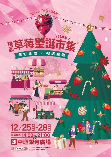 2025桃園草莓聖誕市集