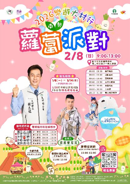 2026樂遊大村行－南勢蘿蔔派對_取自大村鄉公所FB