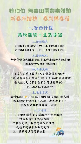 新春來插秧，春到與春稻