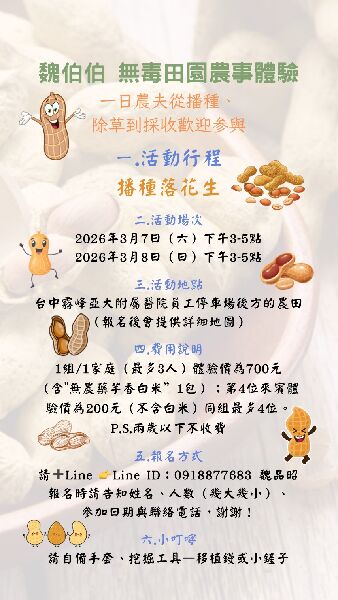 一日農夫從播種、除草到採收歡迎参與