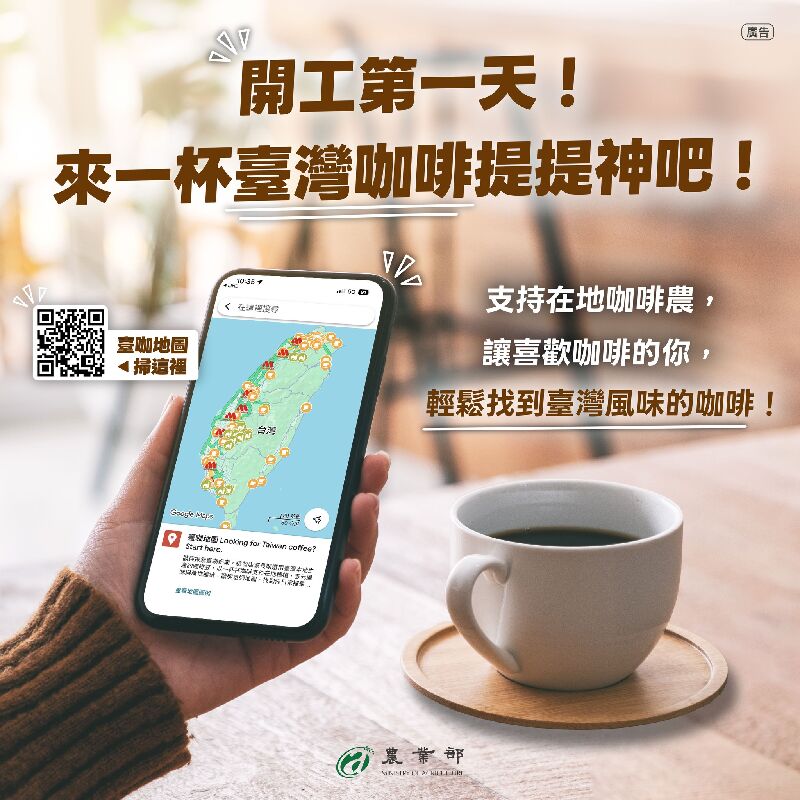 開工/開學症候群?來杯臺灣咖啡提神吧!