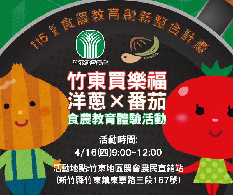 0416活動海報