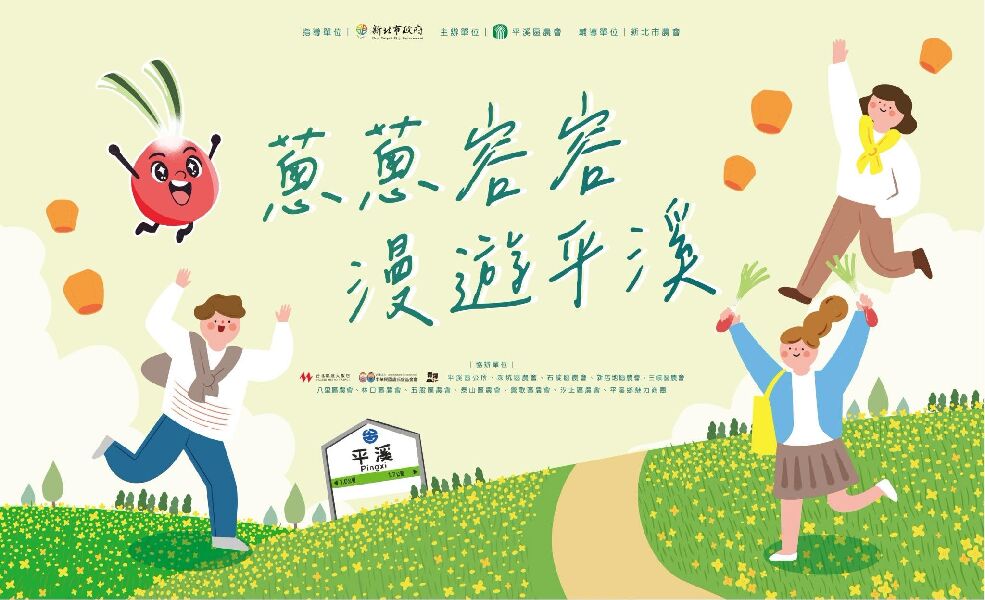 2026新北珠蔥季_取自新北市農業局-稼日蒔光FB