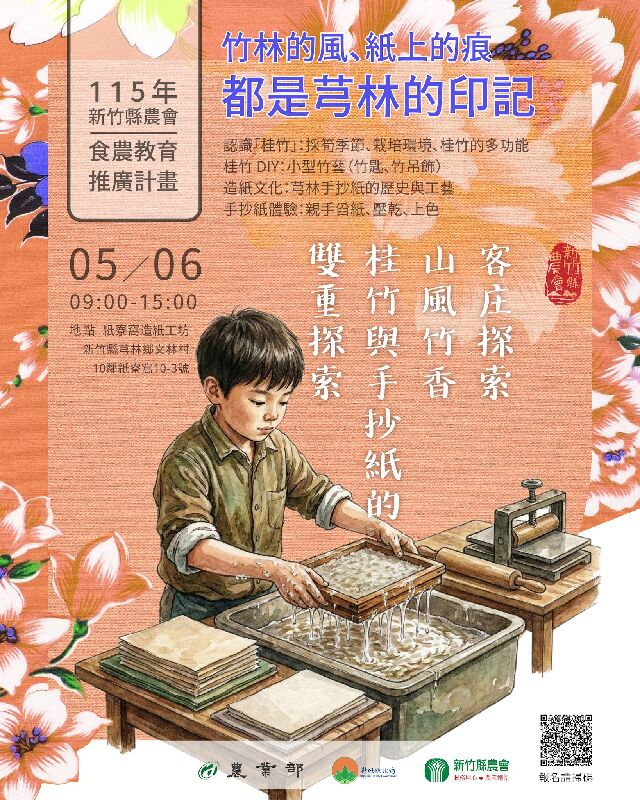新竹縣客庄探索・山風竹香，桂竹與手抄紙的雙重探索 食農教育主題遊程