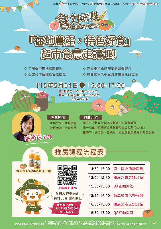 逛台中超市，也能學會選農產食材！