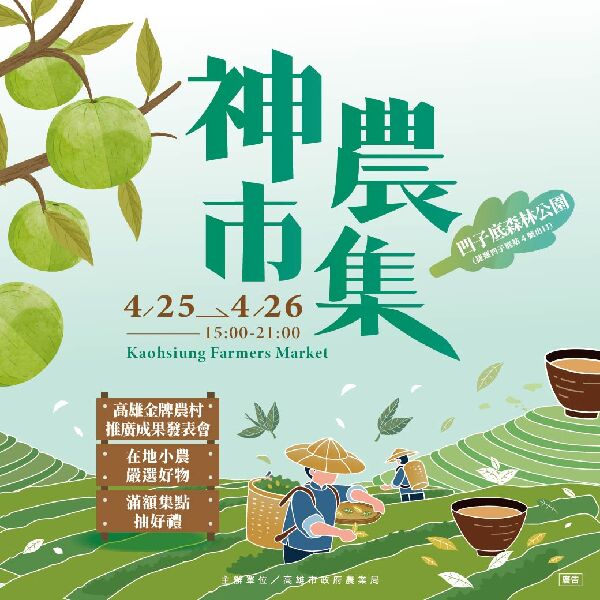 4月神農市集 ×尋找「金牌」好味道