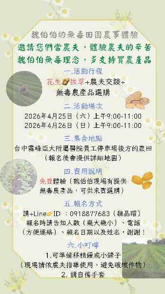邀請您們當農夫，體驗農夫的辛苦｜花生除草與農夫對談活動
