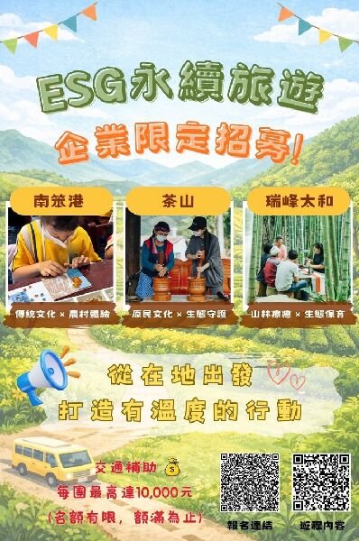 嘉義陽光郊遊社｜ESG永續旅遊招募中