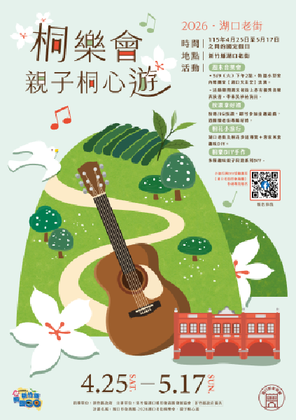115年湖口形象商圈-活動海報 的圖片