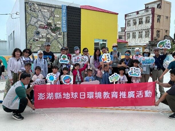 澎湖縣地球日環境教育推廣活動
