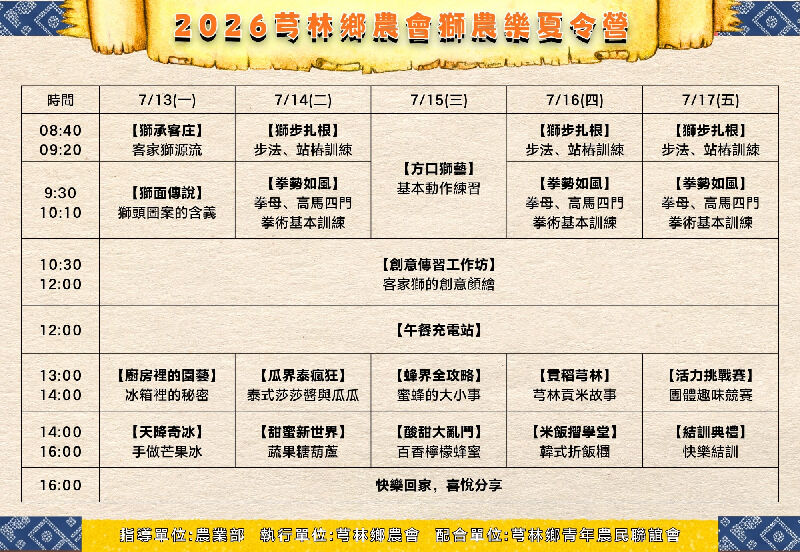 2026❰獅農樂夏令營❱