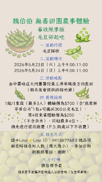 春收限季版，毛豆卯起吃