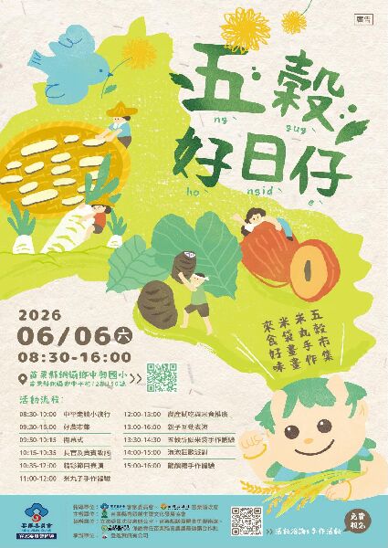 五穀好日子