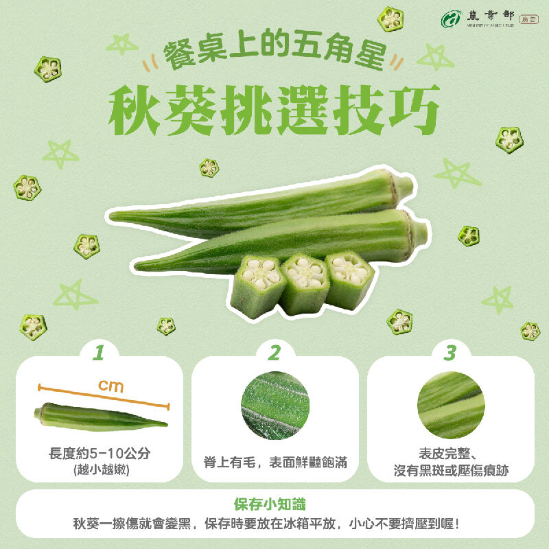 餐桌上的五角星 秋葵挑選技巧