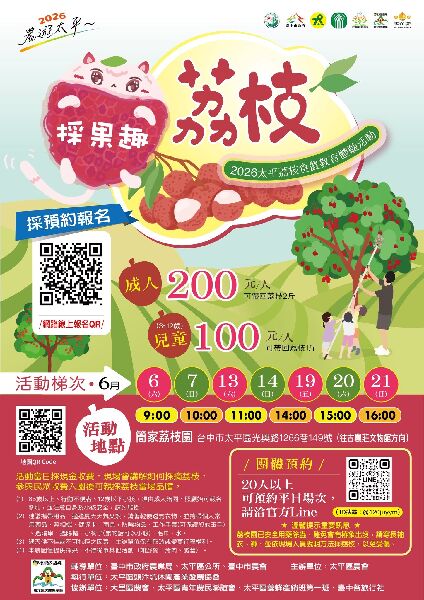 2026太平荔枝食農教育體驗活動_取自臺中領鮮FB