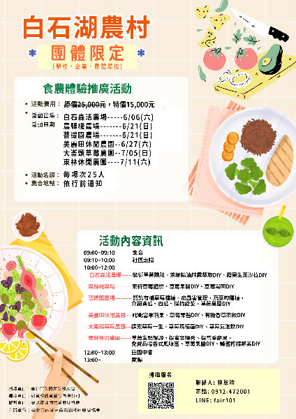 白石湖農村｜食農教育小旅行_取自白石湖社區FB