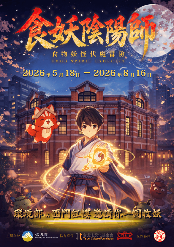 《食妖陰陽師》惜食實境解謎遊戲  邀請民眾闖關體驗惜食生活 抽iPhone 17好禮!