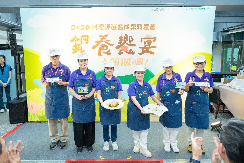 「2026銀養饗宴 開飯囉！」料理評選暨成果發表會