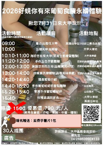 2026好蜆你有來葡萄食農永續體驗