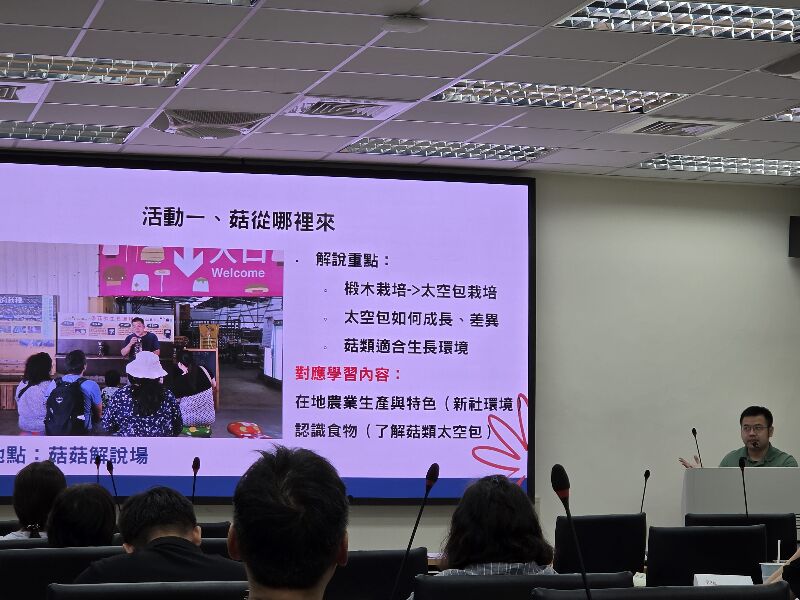 百菇莊農場食農教育推動實務經驗分享