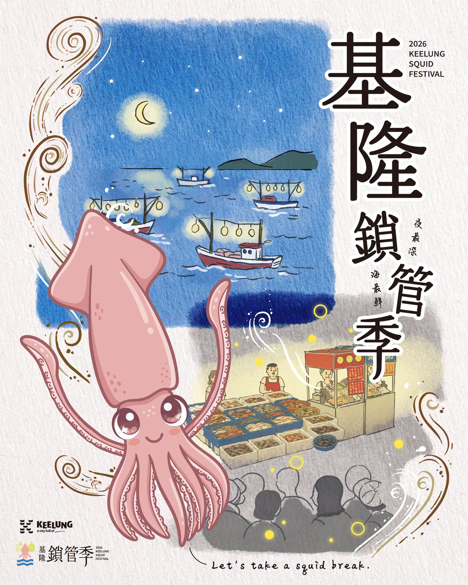 2026基隆鎖管季升級「鎖管月」登場 首推海釣王競賽打造夏季海洋嘉年華