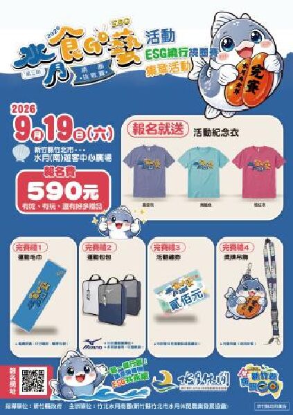 20260919_水月商圈活動海報 的圖片