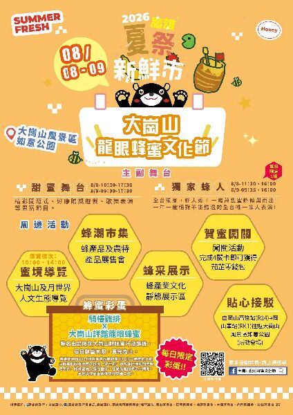 2026大崗山龍眼蜂蜜文化節_取自大崗山龍眼蜂蜜文化節FB