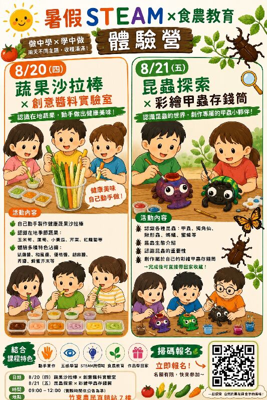 竹東地區農會-蔬果沙拉棒食農教育