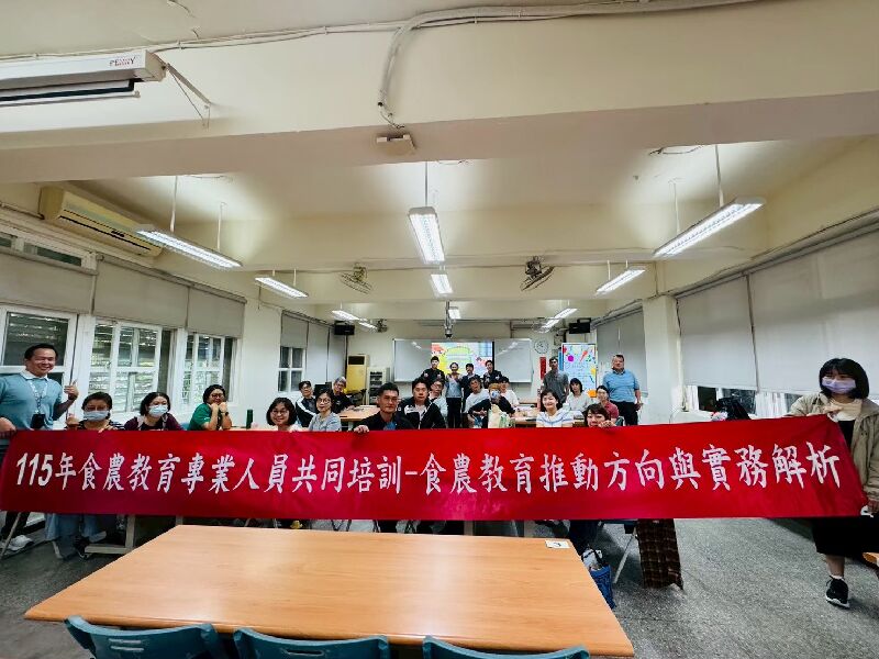 食農教育人員共同培訓-食農教育推動方向與實務解析