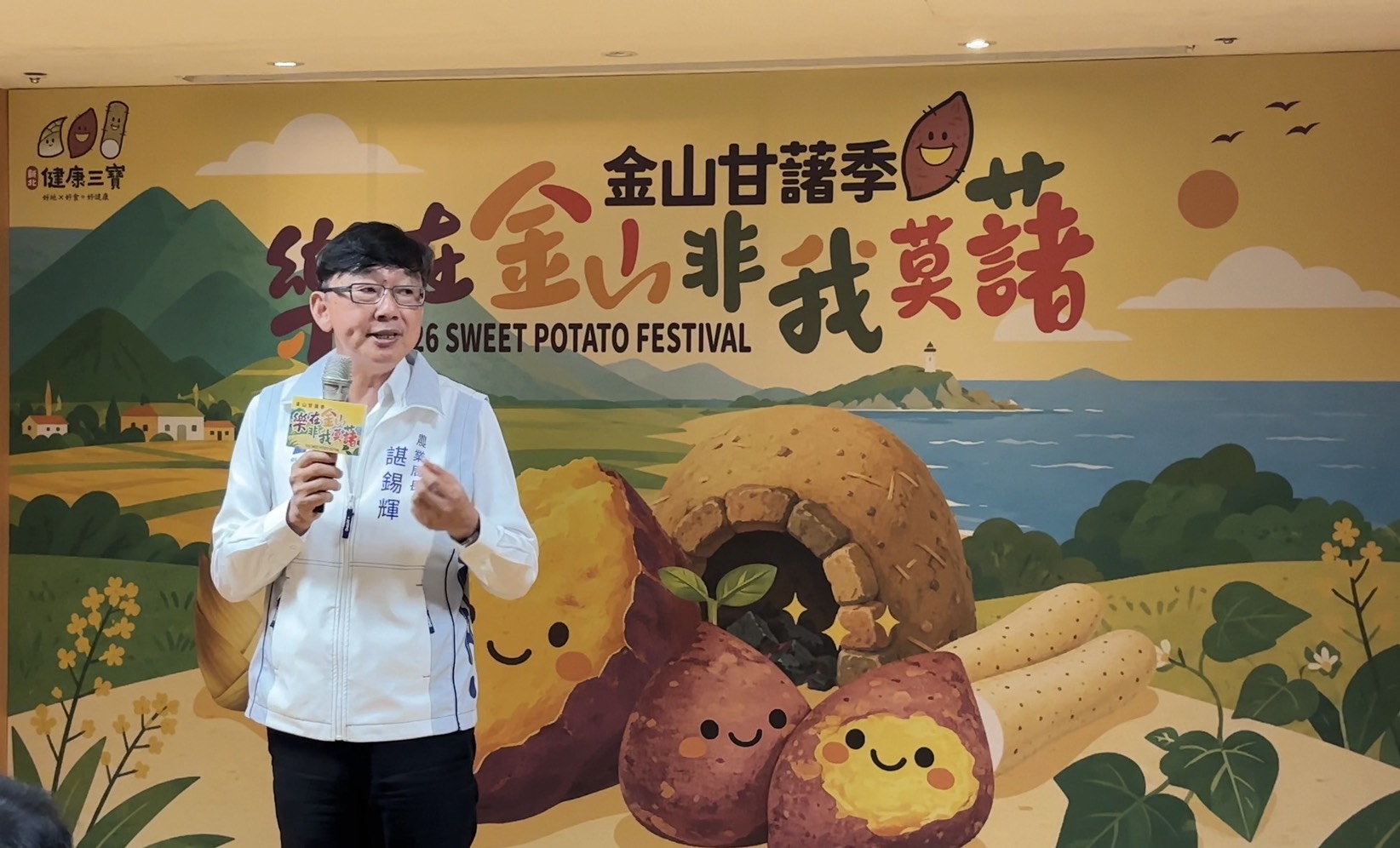 2026樂在金山非我莫藷—金山甘藷季盛大起跑，跨域攜手拓蔬人推創意甘藷料理，顛覆味蕾想像
