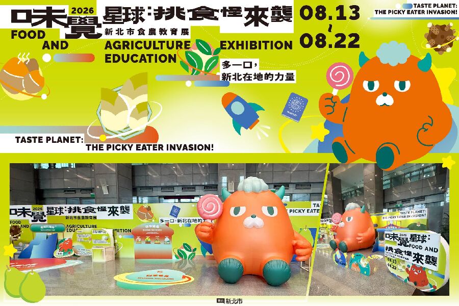 2026新北市食農教育展