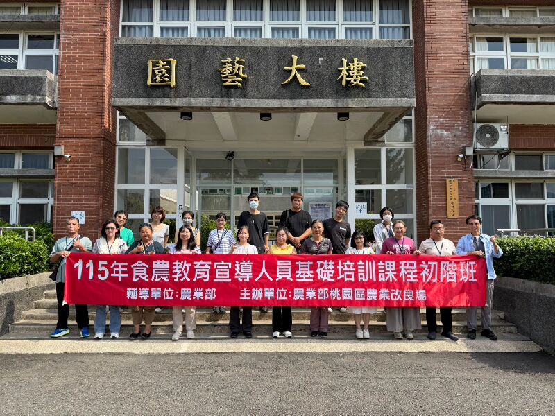 食農教育宣導人員基礎培訓課程初階班