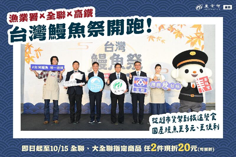 台灣鰻魚祭開跑