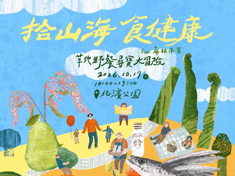 拾山海食健康