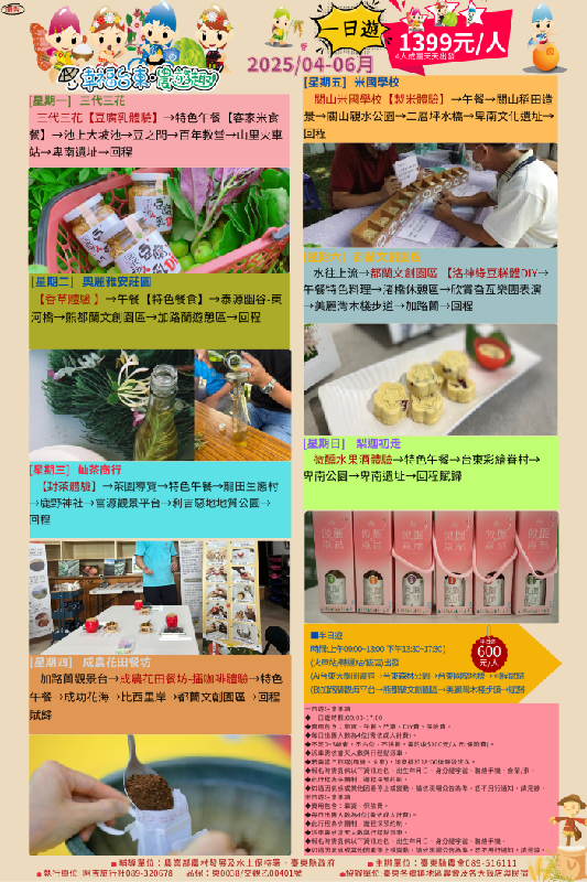 幸福台東。農遊趣