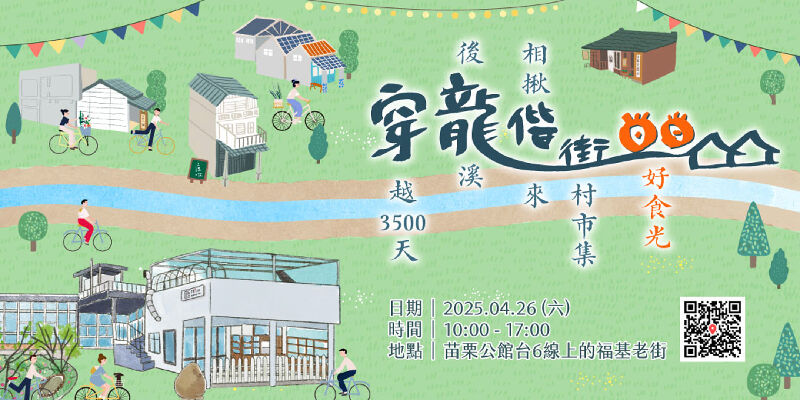 穿龍偕街看 看好食光