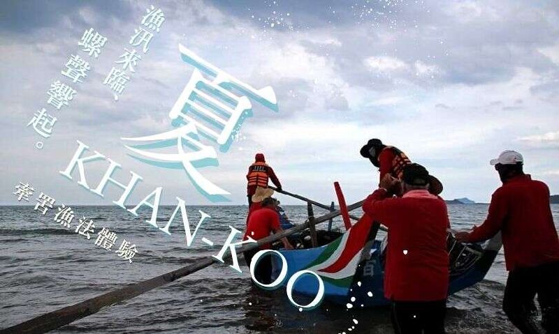 2025 牽罟漁法體驗