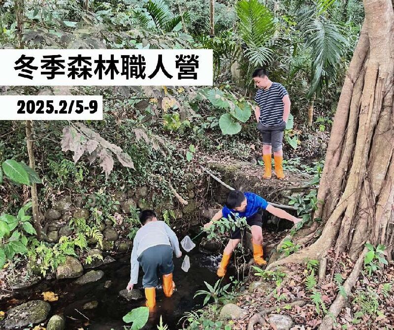5天4夜冬季森林職人營_圖片取自觸口自然教育中心