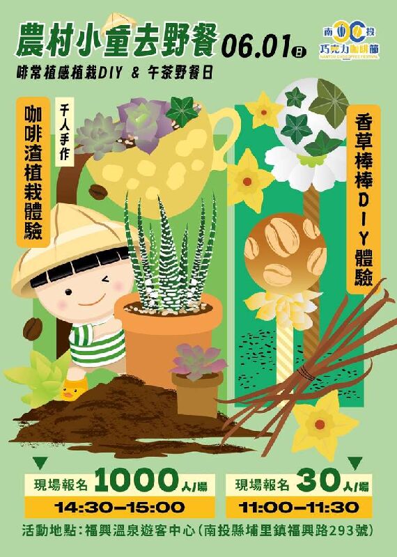 農村小童去野餐